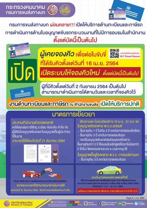 กรมขนส่ง ต่ออายุใบขับขี่
