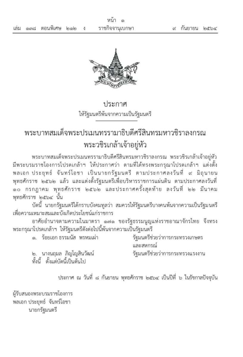 ธรรมนัสลาออก