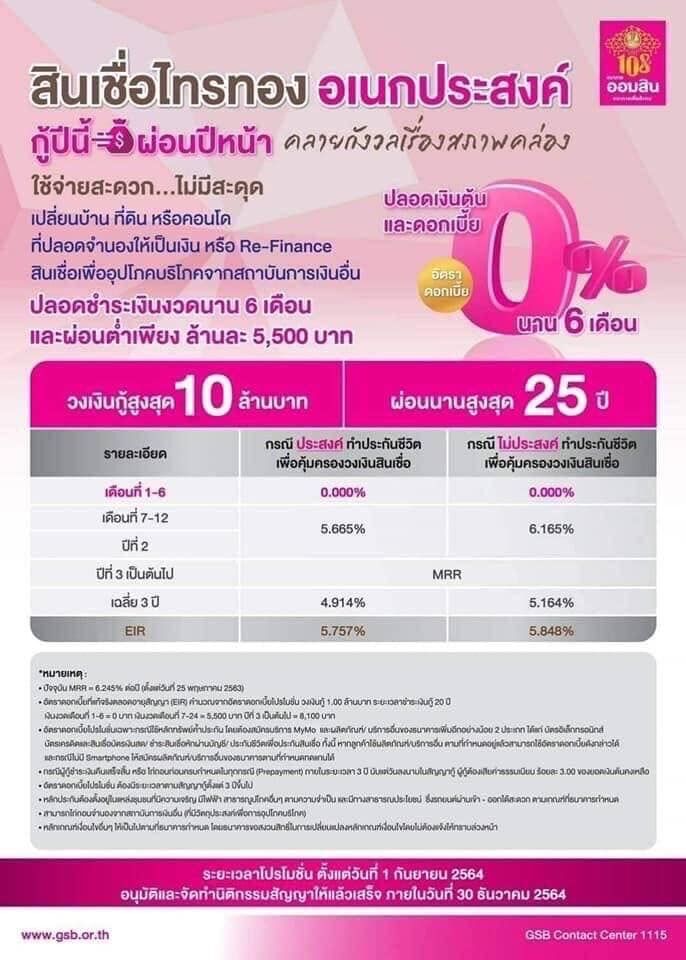สินเชื่อไทรทองอเนกประสงค์