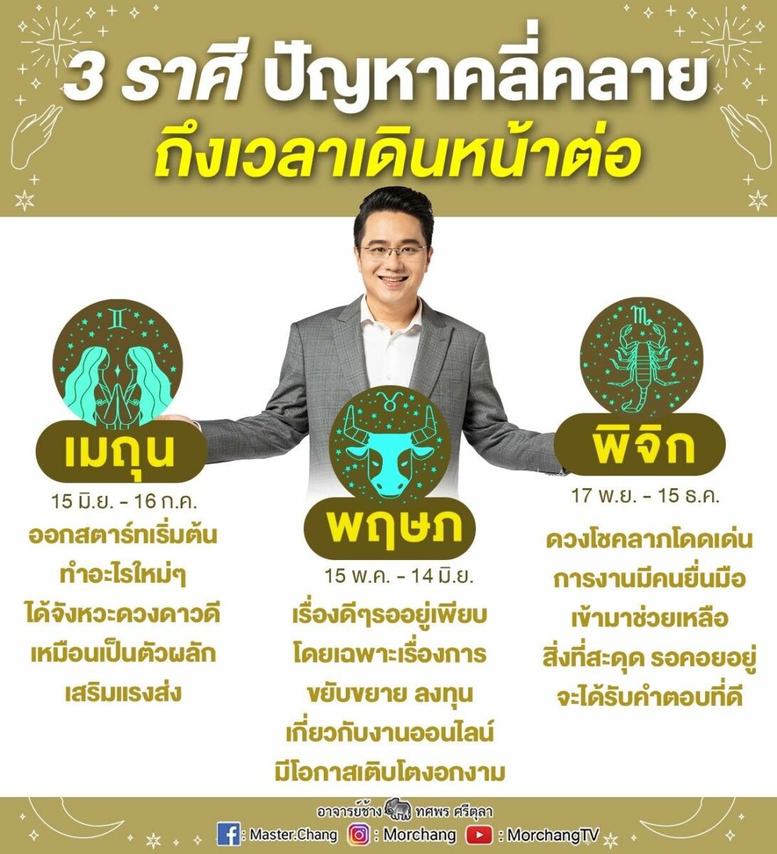 หมอช้าง