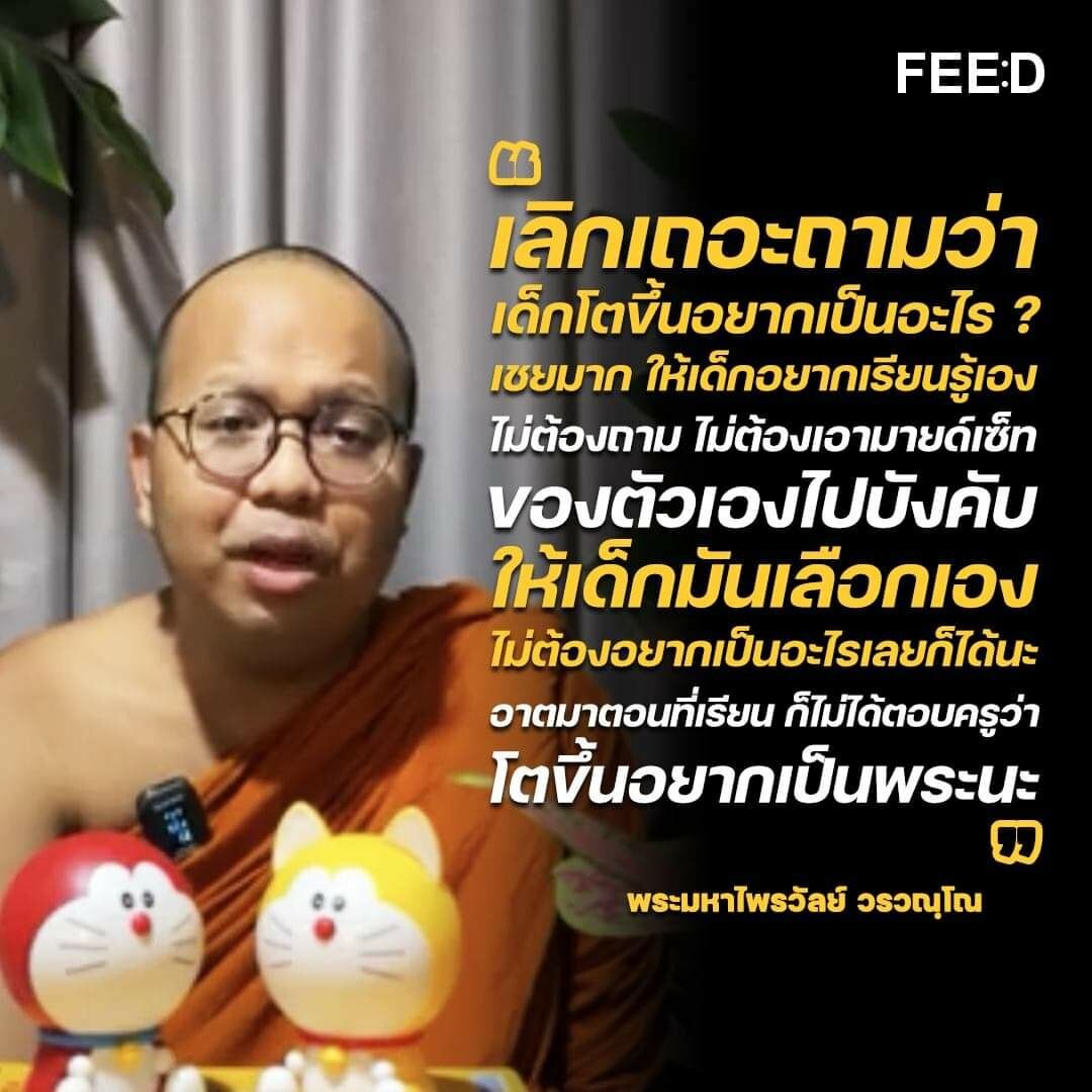 พระมหาไพรวัลย์