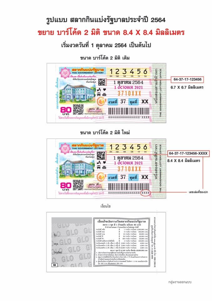 บาร์โค้ด หวย