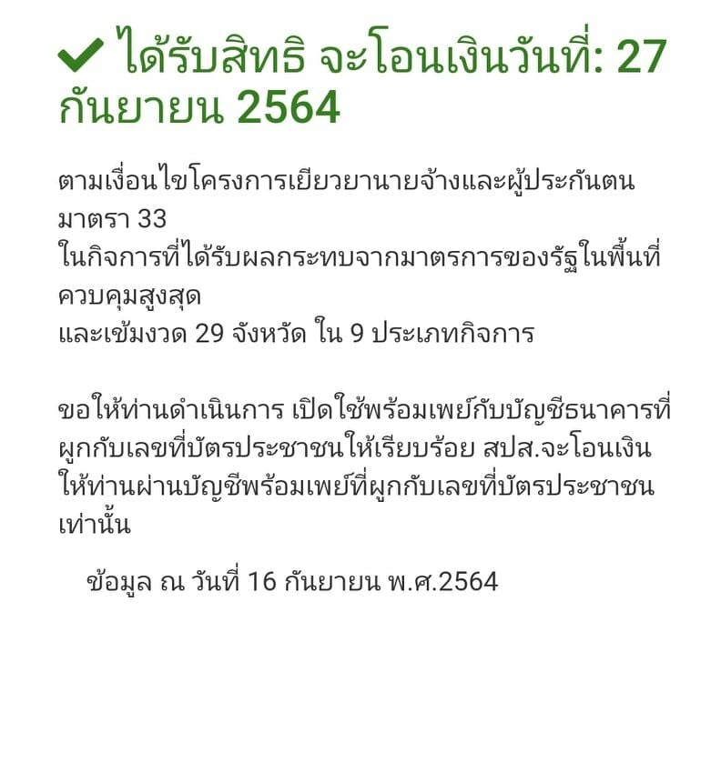เช็คสิทธิประกันสังคมมาตรา 33