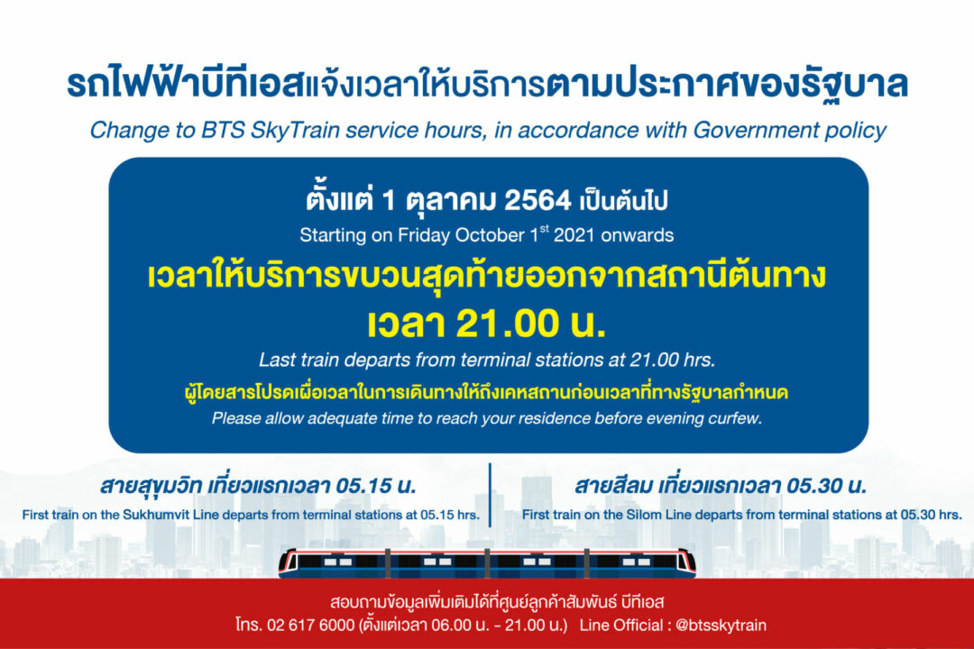 Bts ประกาศปรับเวลาให้บริการถึง 4 ทุ่ม รับคลายล็อคดาวน์ | Thaiger ข่าวไทย