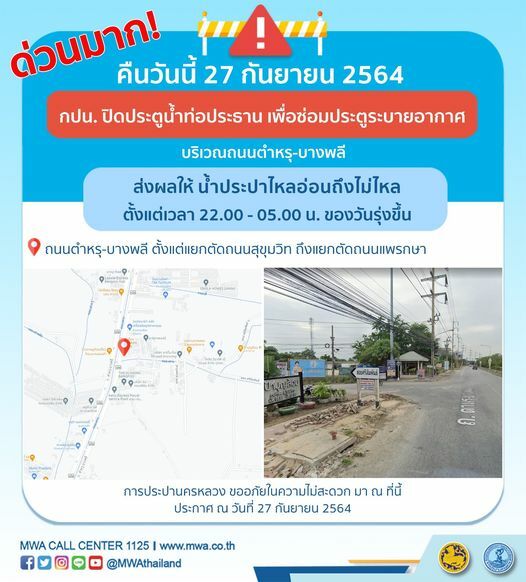 น้ำประปาไม่ไหล