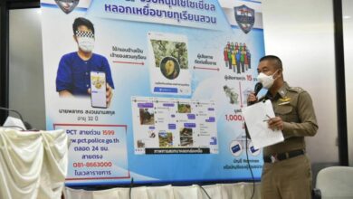หลอกขายทุเรียนออนไลน์