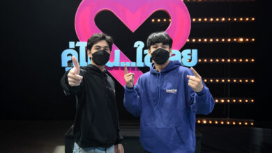 คู่ไหนใช่เลย