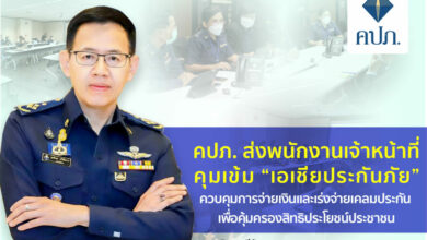 เอเชียประกันภัย คปภ.
