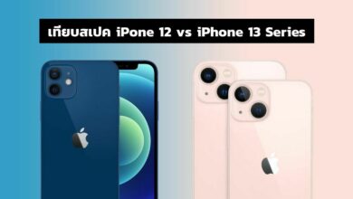 เทียบสเปค iPhone 12 Series