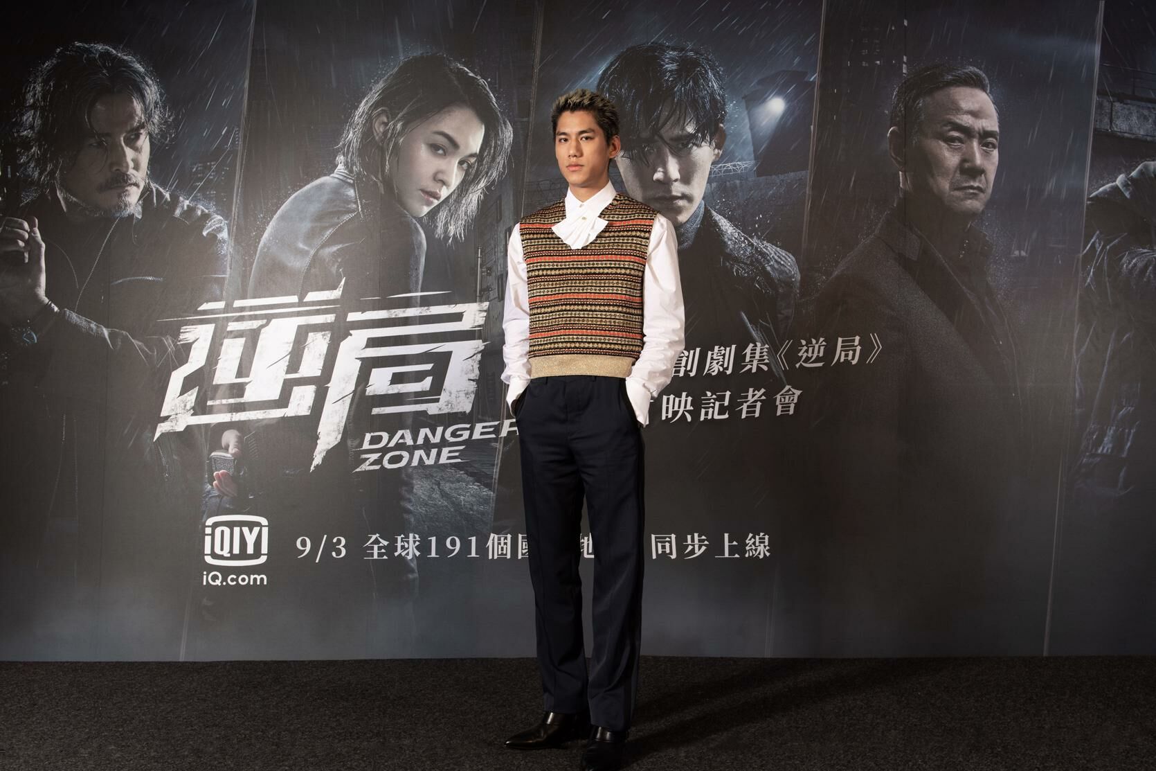 “โซนอันตราย” (Danger Zone)