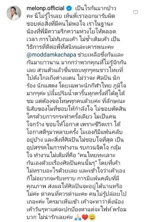 แตงโม มดดำ