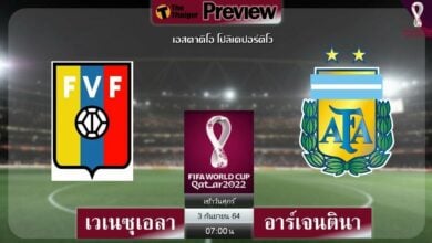 ดูบอลสด เวเนซุเอลา พบ อาร์เจนตินา (ลิงก์ดูบอล) คัดบอลโลกโซนอเมริกาใต้