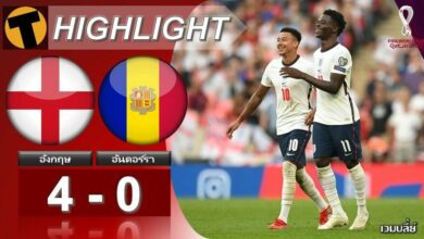 ผลฟุตบอลโลก อังกฤษ 4-0 อันดอร์รา (คลิปไฮไลท์)
