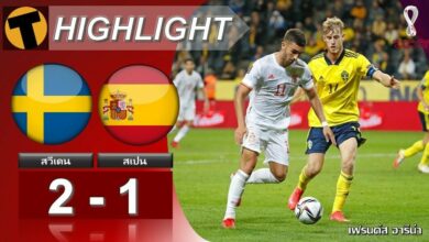 ผลฟุตบอลโลก สวีเดน 2-1 สเปน (คลิปไฮไลท์)