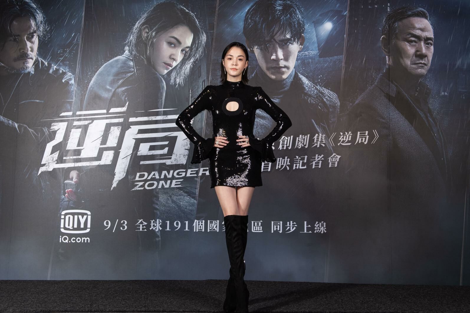 “โซนอันตราย” (Danger Zone)