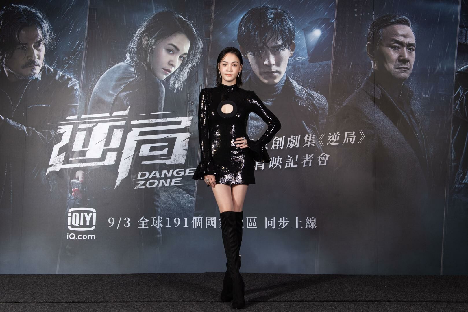 “โซนอันตราย” (Danger Zone)