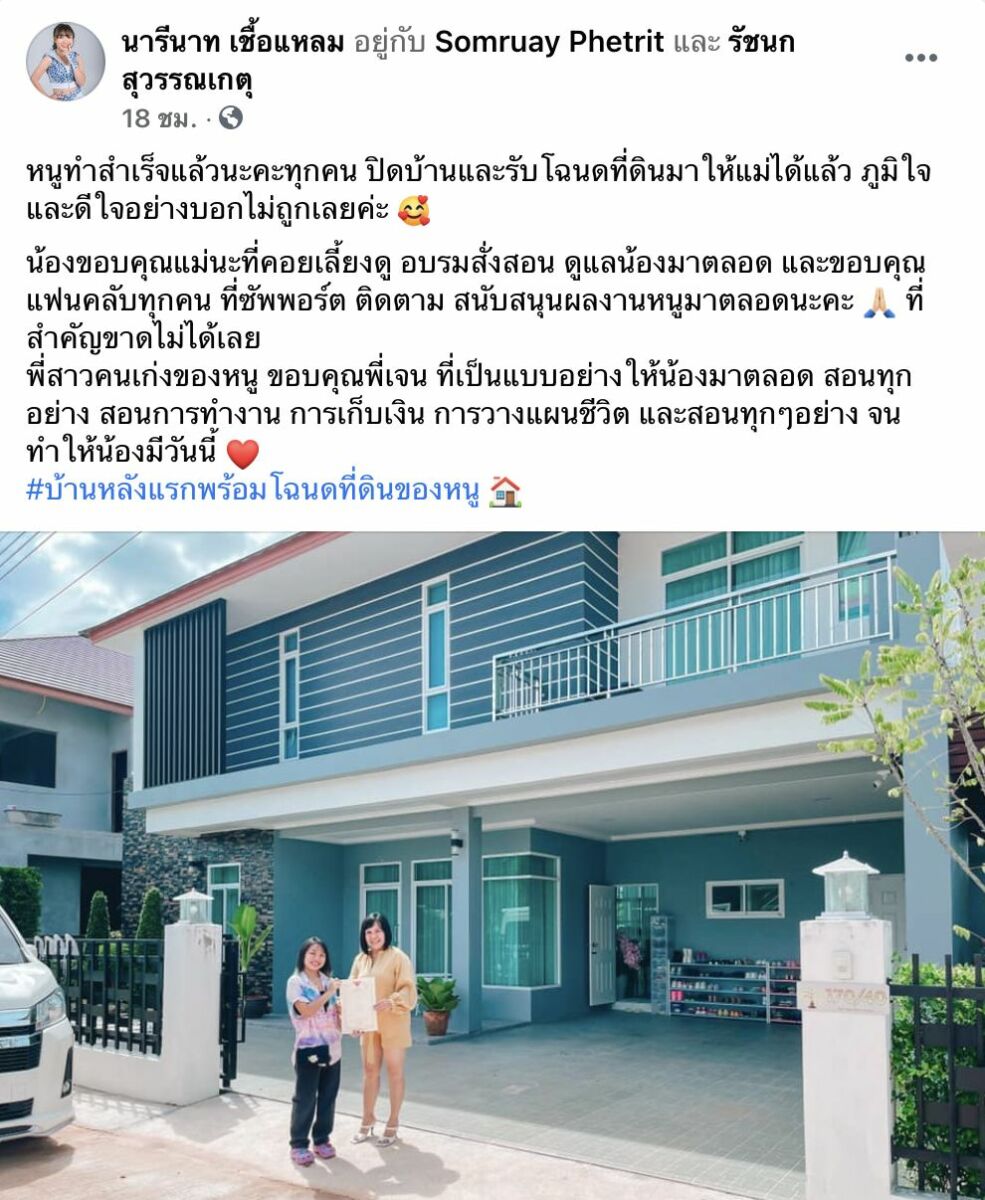 ลิลลี่ ซื้อบ้าน