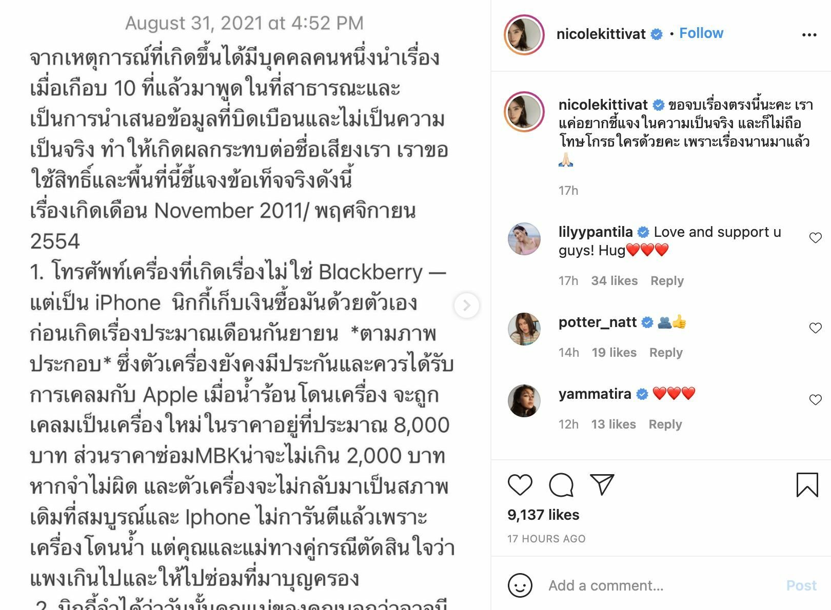 นิกกี้ นิโคล