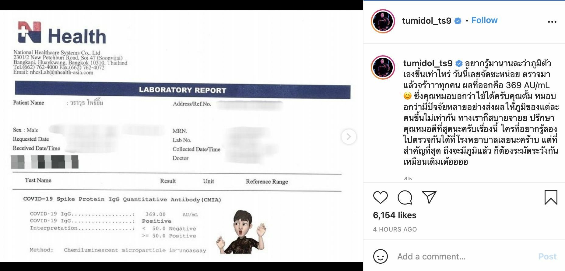 ตั๊ม เดอะสตาร์ ตรวจภูมิ