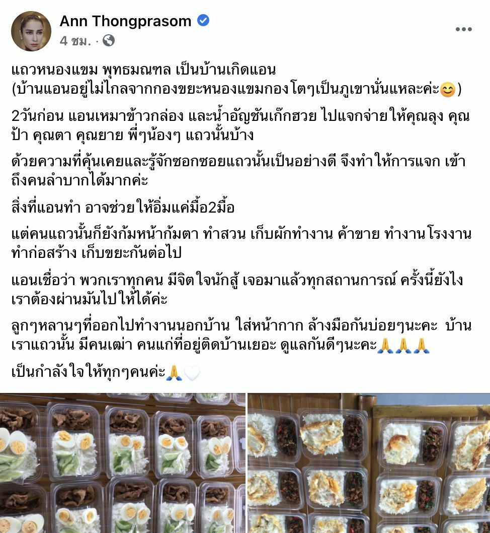 แอน ทองประสม