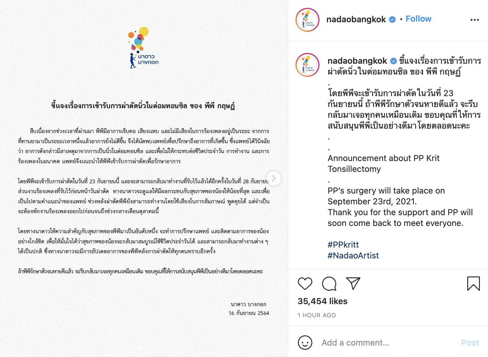 พีพี นิ่วในทอนซิล