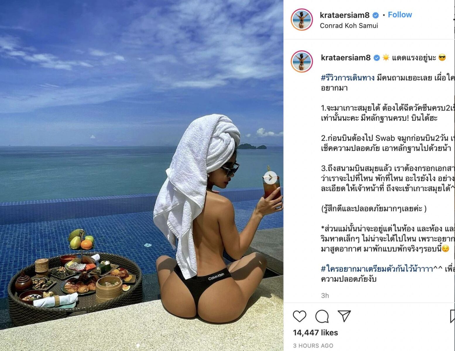 กระแต อาร์สยาม