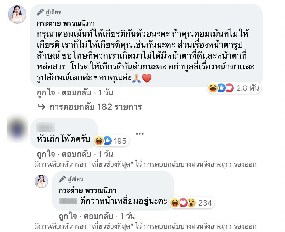 กระต่าย พรรณนิภา