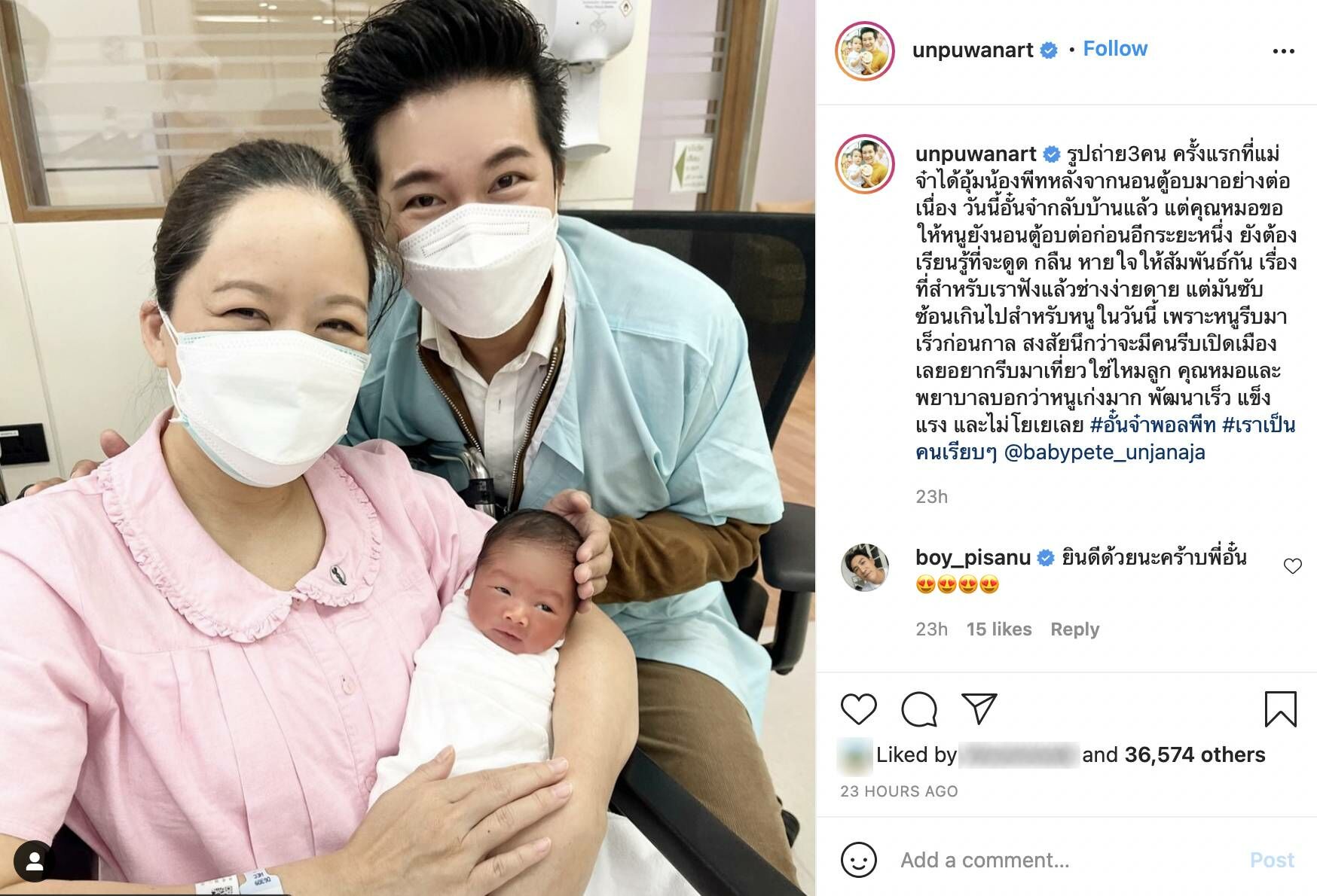 อั๋น ภูวนาท