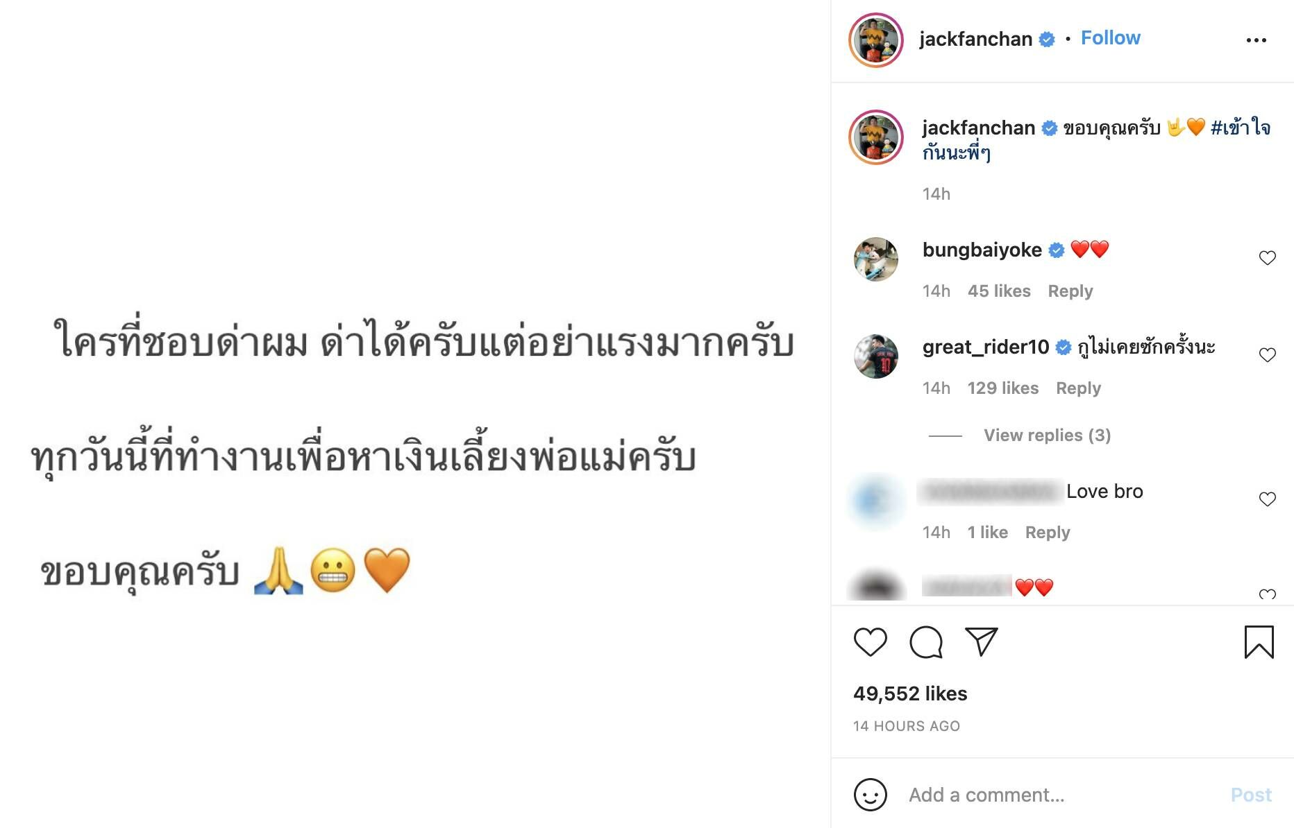 แจ็ค แฟนฉัน