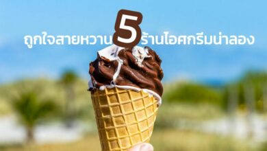 5 ร้านไอศกรีมน่าลอง ตามไปตะลอนชิมได้ในกรุงเทพ