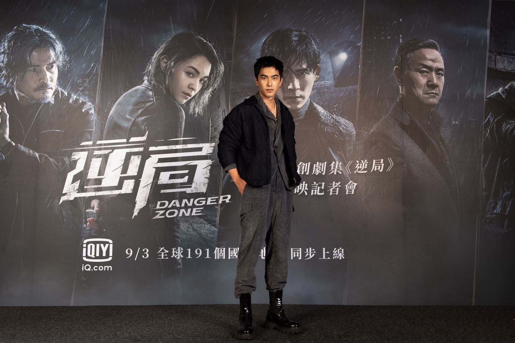 “โซนอันตราย” (Danger Zone)