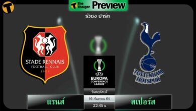 ดูบอลสด แรนส์ พบ สเปอร์ส (ลิงก์ดูบอล)
