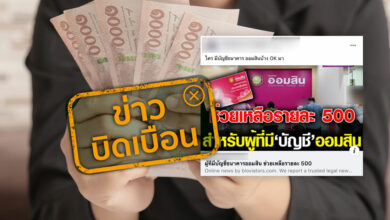 ธ.ออมสิน แจกเงิน 500 บาท