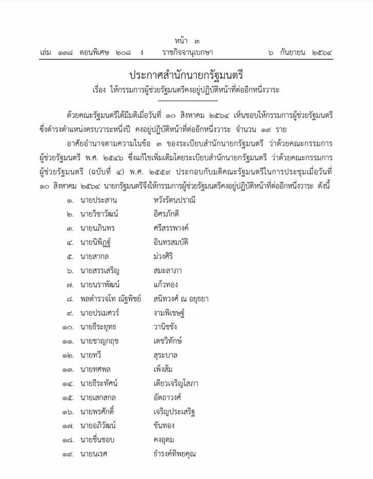 กก.ผู้ช่วยรัฐมนตรี
