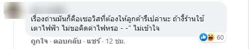 ค่าเติมถ่าน หมูกระทะ