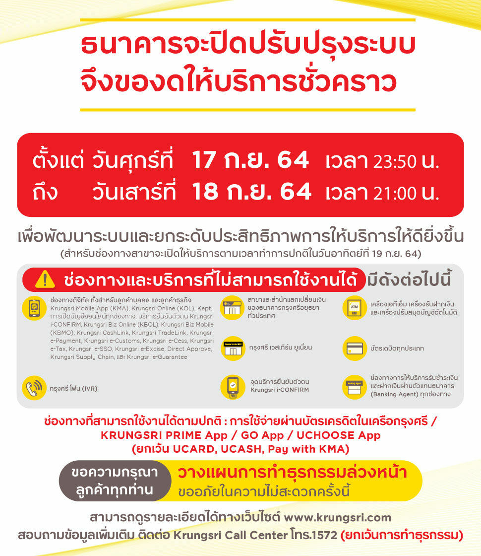 กรุงศรี ปิดปรับปรุงระบบ