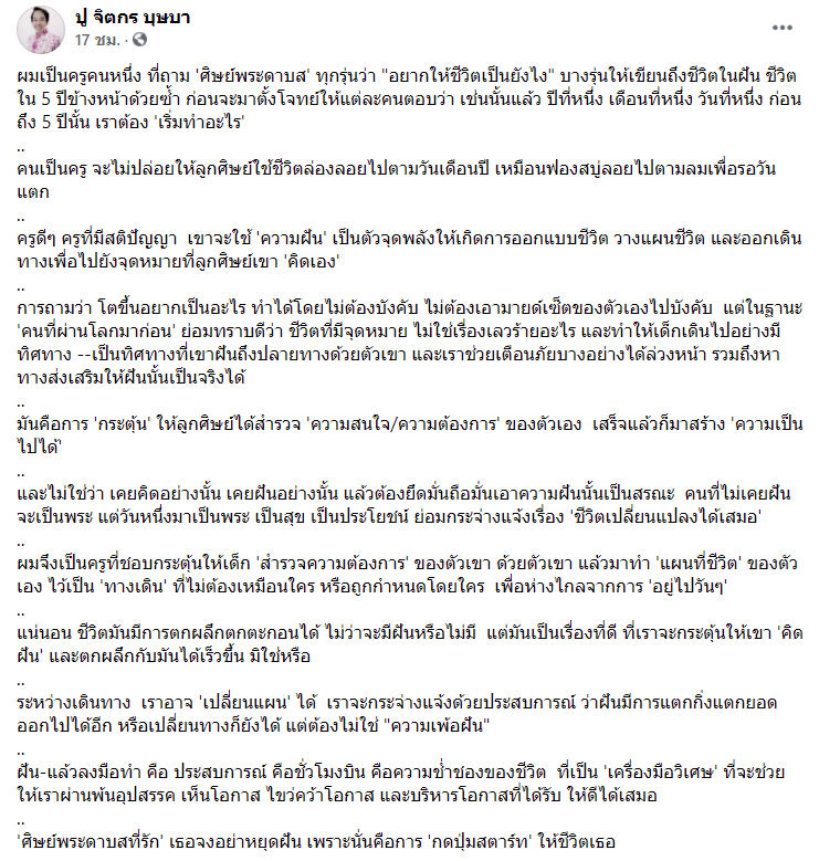 ปู จิตกร