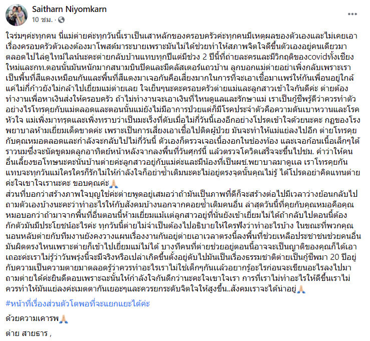 ต่าย สายธาร