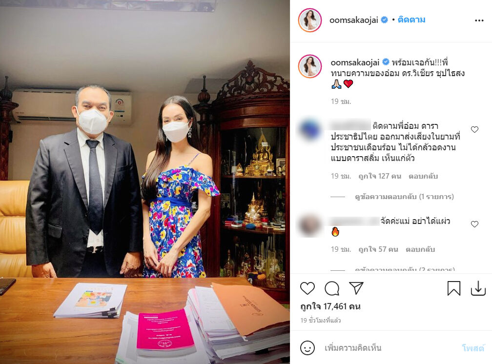 อ๋อม สกาวใจ