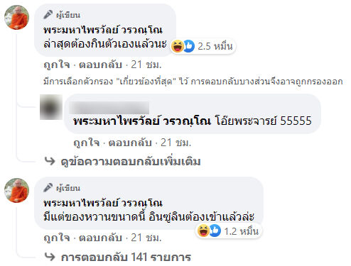 พระมหาไพรวัลย์