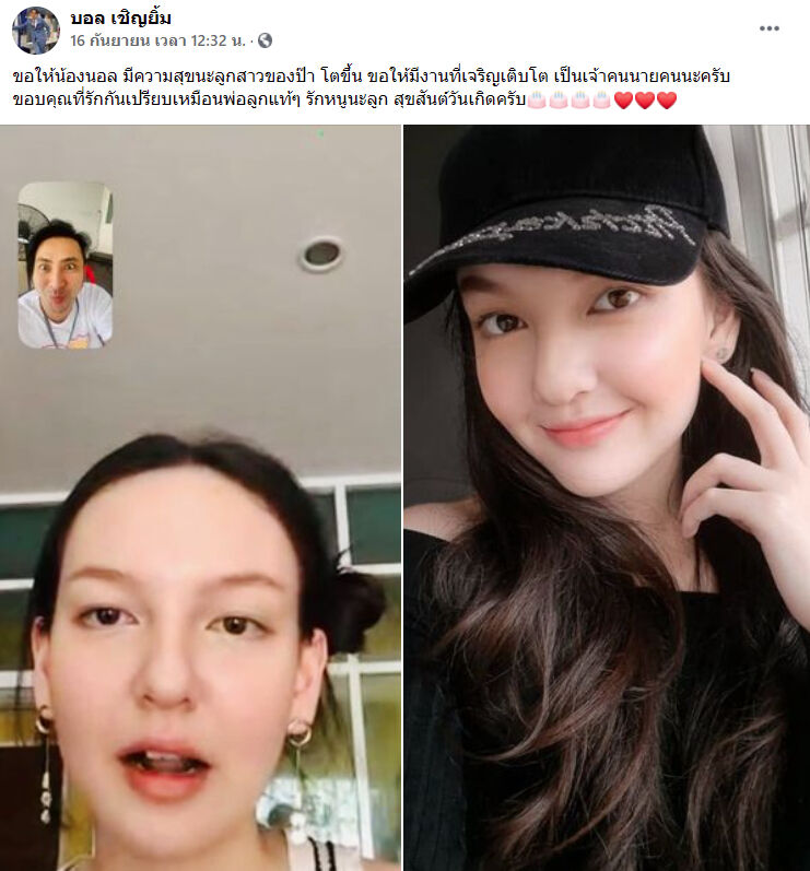 บอล เชิญยิ้ม