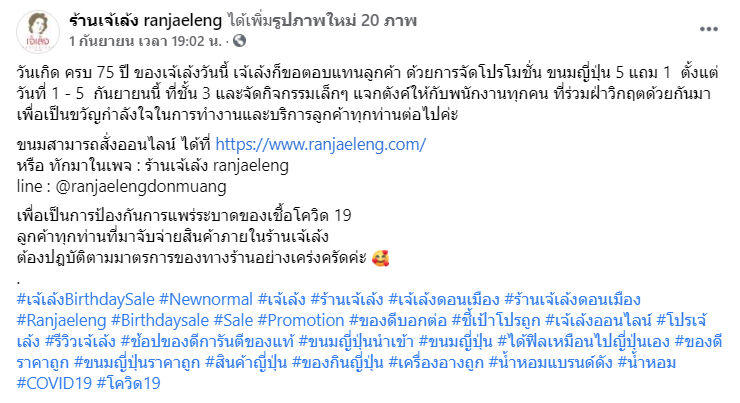 เจ้เล้ง ดอนเมือง