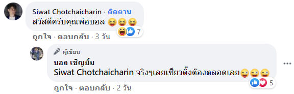บอล เชิญยิ้ม ซี ศิวัฒน์