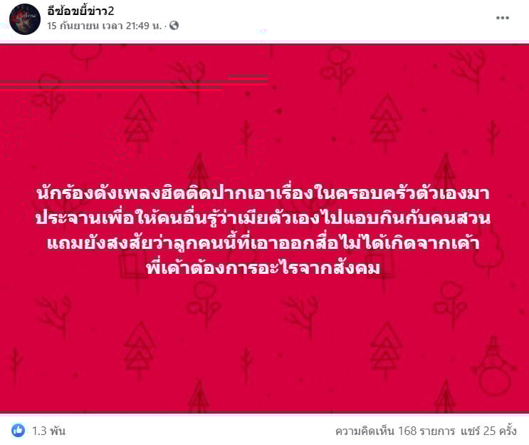 เมียนักร้อง คนสวน