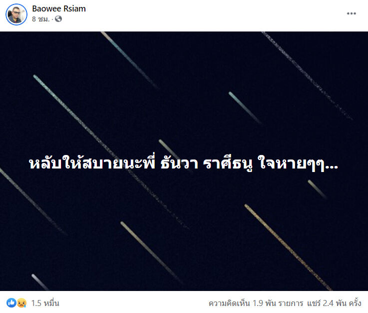 ธันวา ราศีธนู