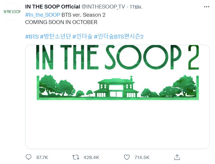 BTS In The SOOP