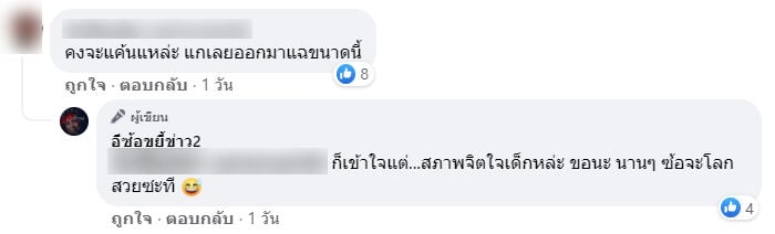 เมียนักร้อง คนสวน