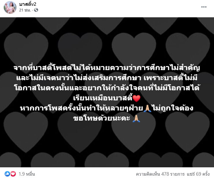บาสตี้