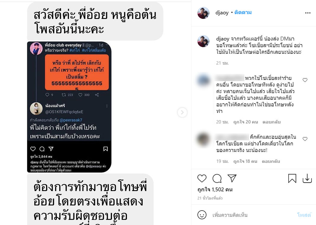 ดีเจพี่อ้อย