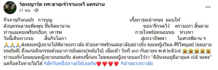 ทมยันตี